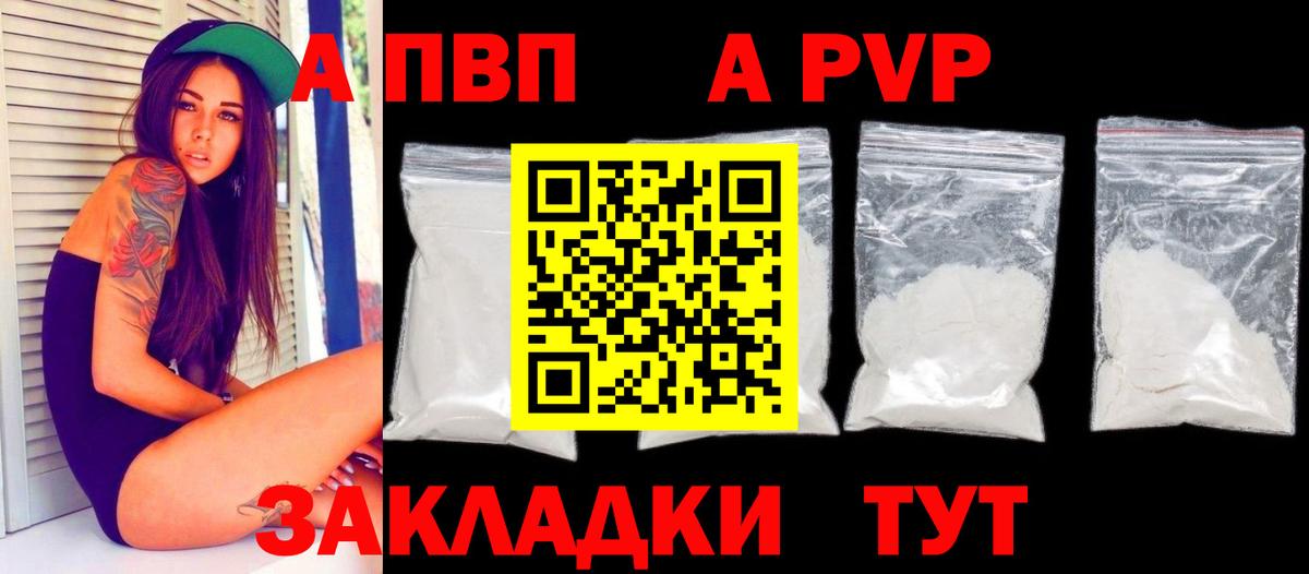 APVP кристаллы Печора