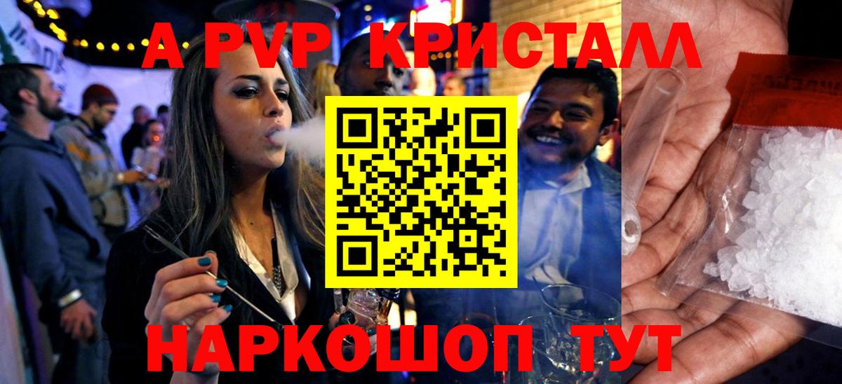 APVP Crystall  А ПВП Соль  Вход с VPN  Alpha-PVP Crystall  Печора 