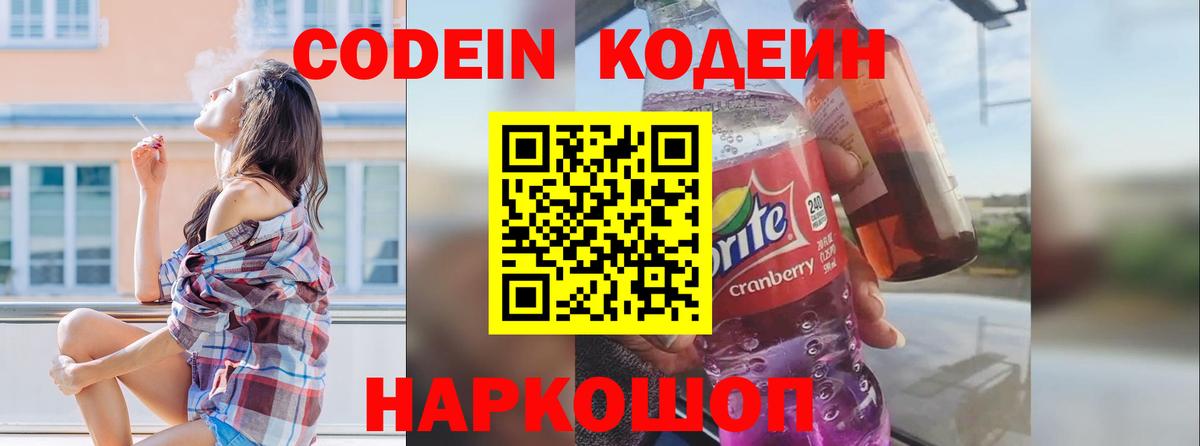 Печора  Codein напиток Lean (лин)  Кодеин напиток Lean (лин)  Вход с VPN 