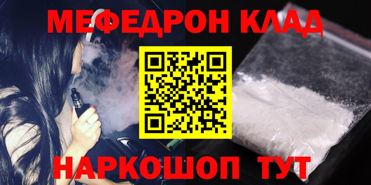 МЕФ  МЯУ-МЯУ кристаллы  Мефедрон  Печора  Вход с VPN 